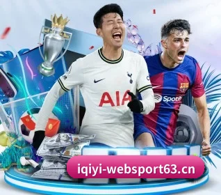 爱奇艺体育websport63 APP